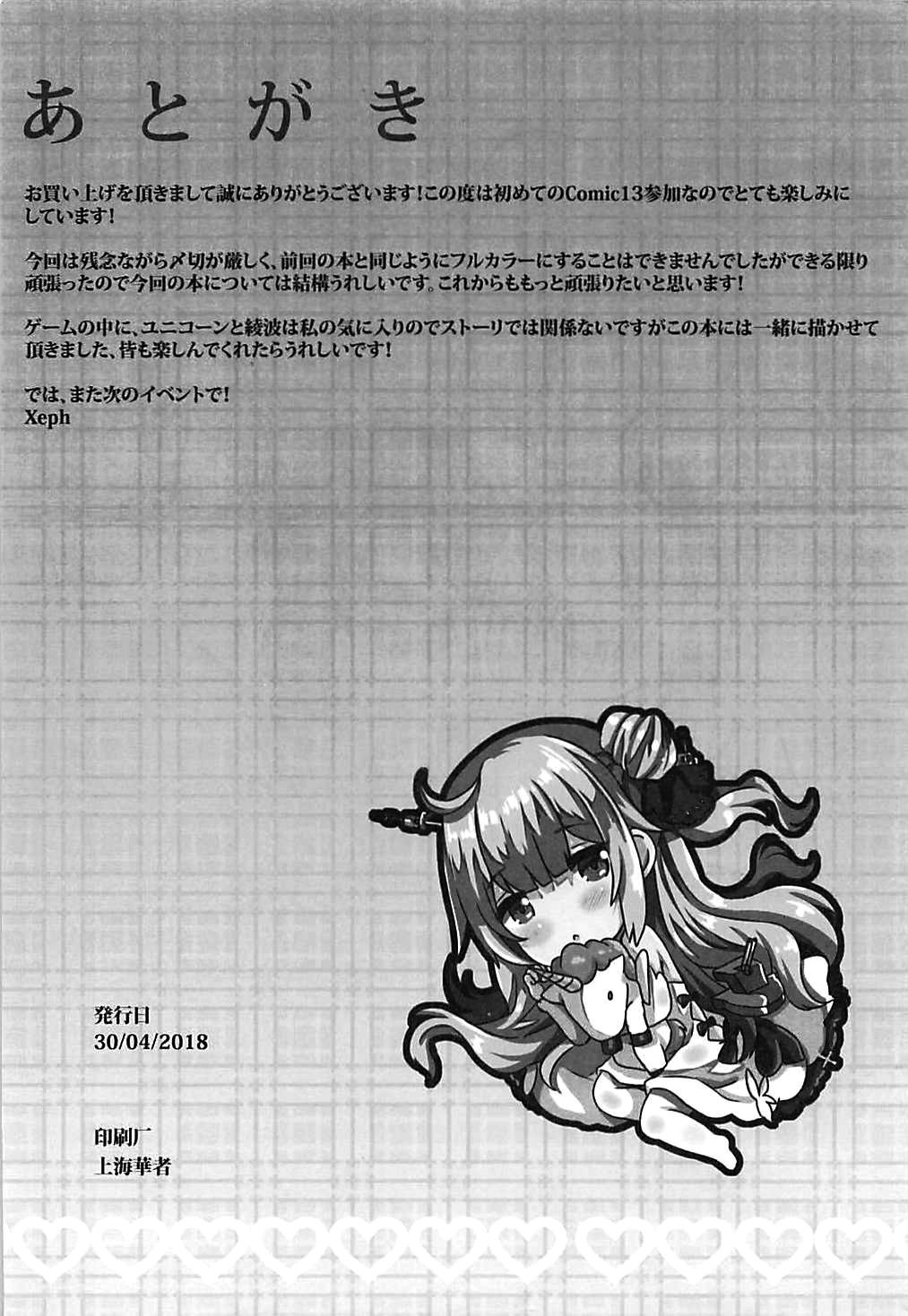 VANILLA MIX 03ユニコーンはいいこのかな？ 2