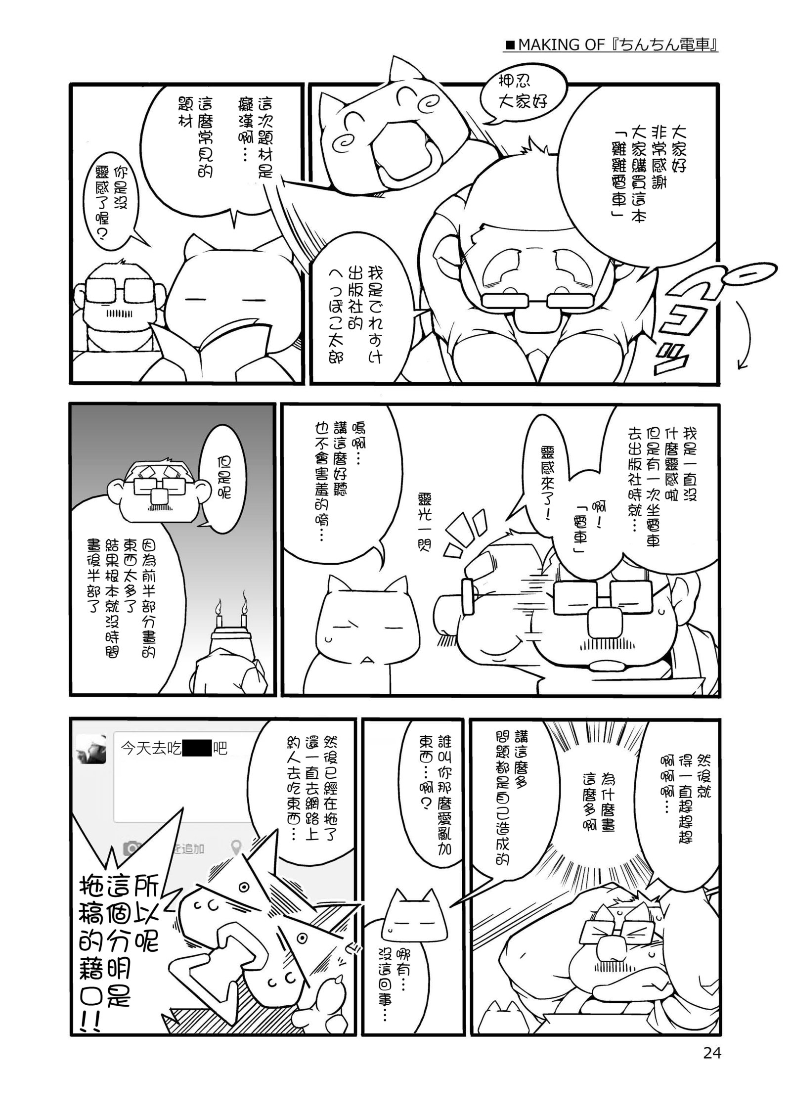 ちんちんでんしゃ|雞雞床