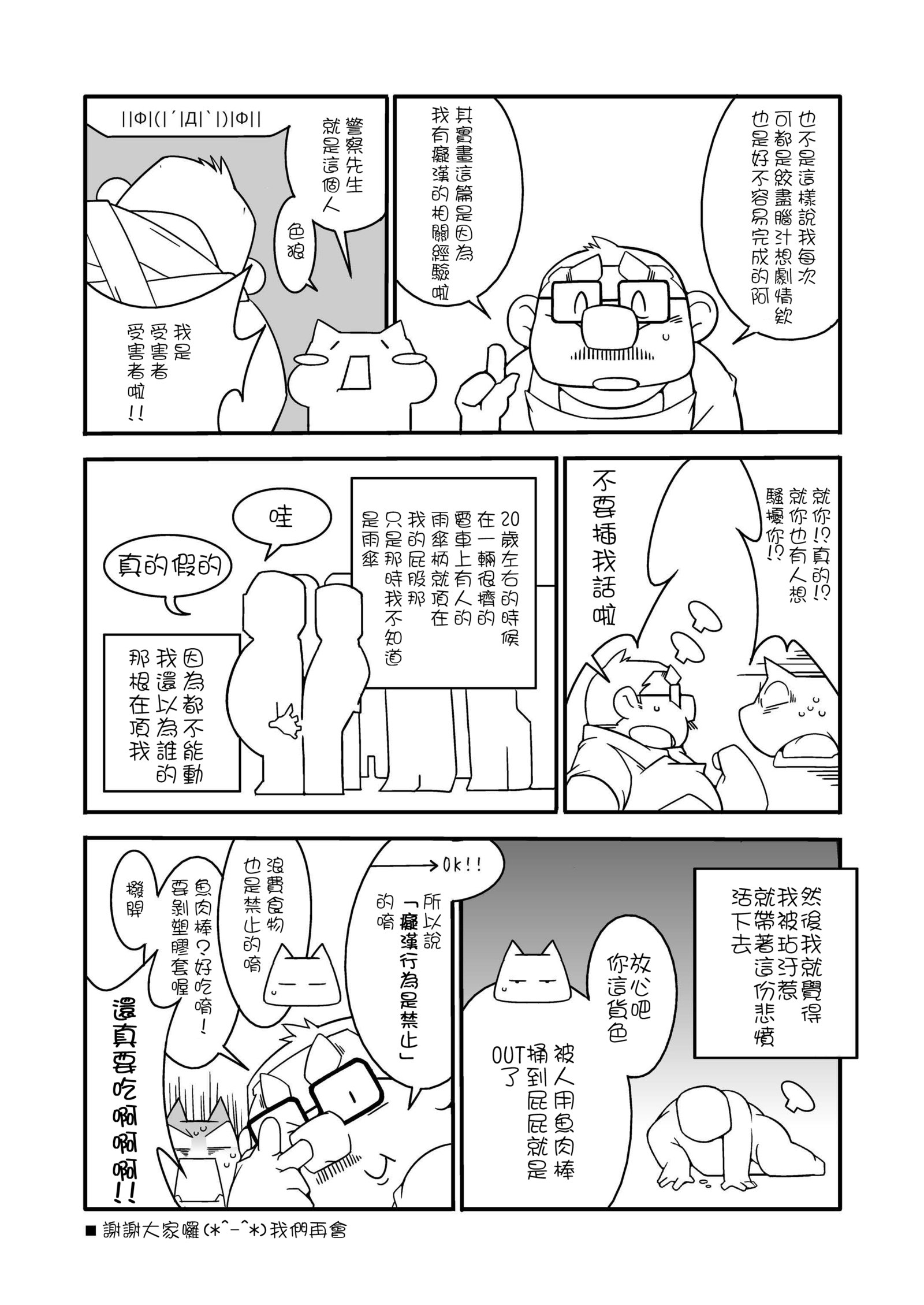 ちんちんでんしゃ|雞雞床