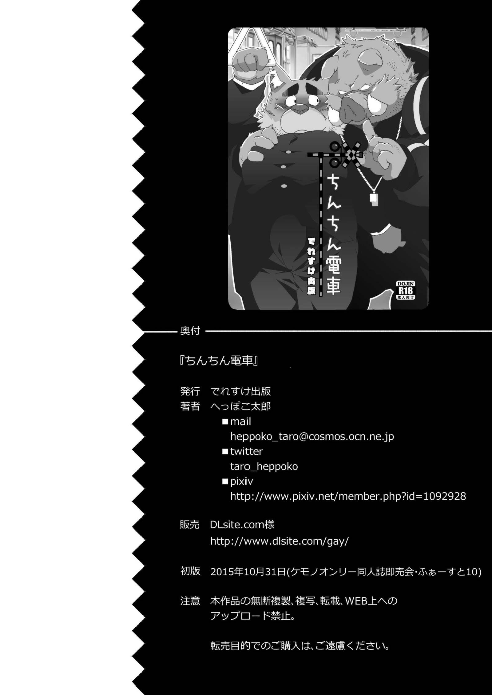 ちんちんでんしゃ|雞雞床