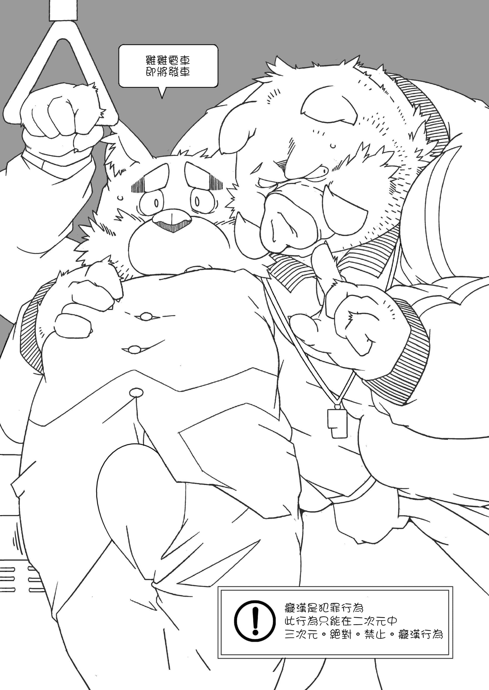 ちんちんでんしゃ|雞雞床