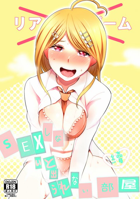 SEX眼鏡と出てない部屋