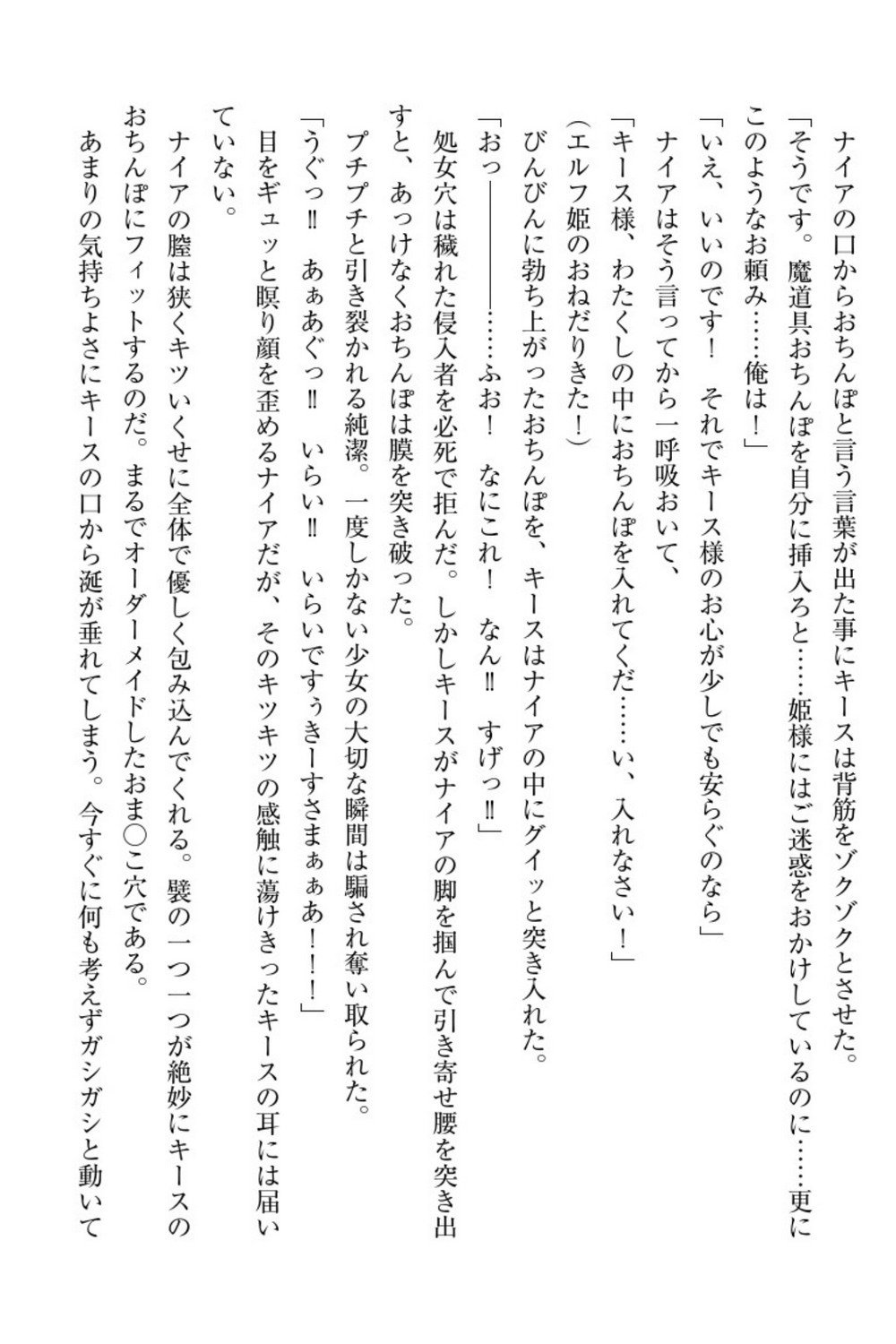 エルフの国の九帝まどしになりたので姫様に聖人な板倉おして三田