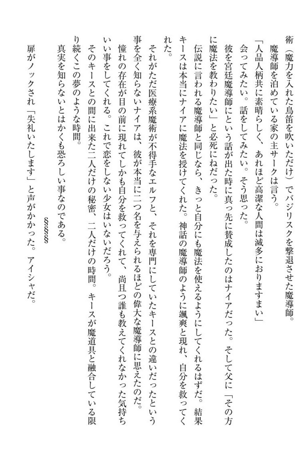 エルフの国の九帝まどしになりたので姫様に聖人な板倉おして三田