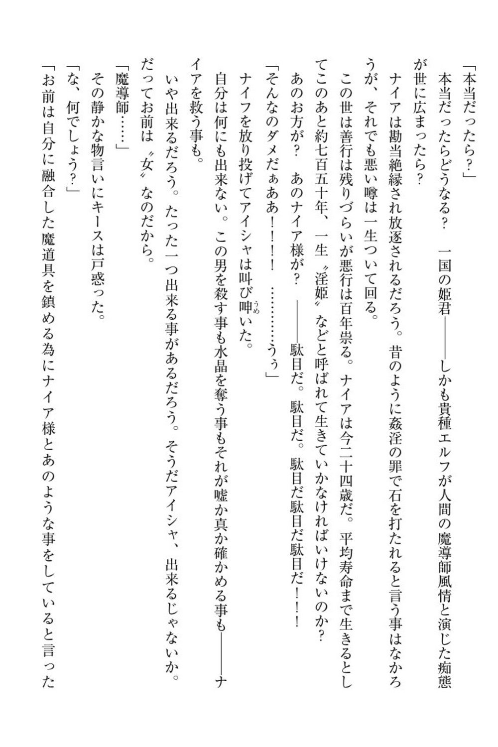 エルフの国の九帝まどしになりたので姫様に聖人な板倉おして三田