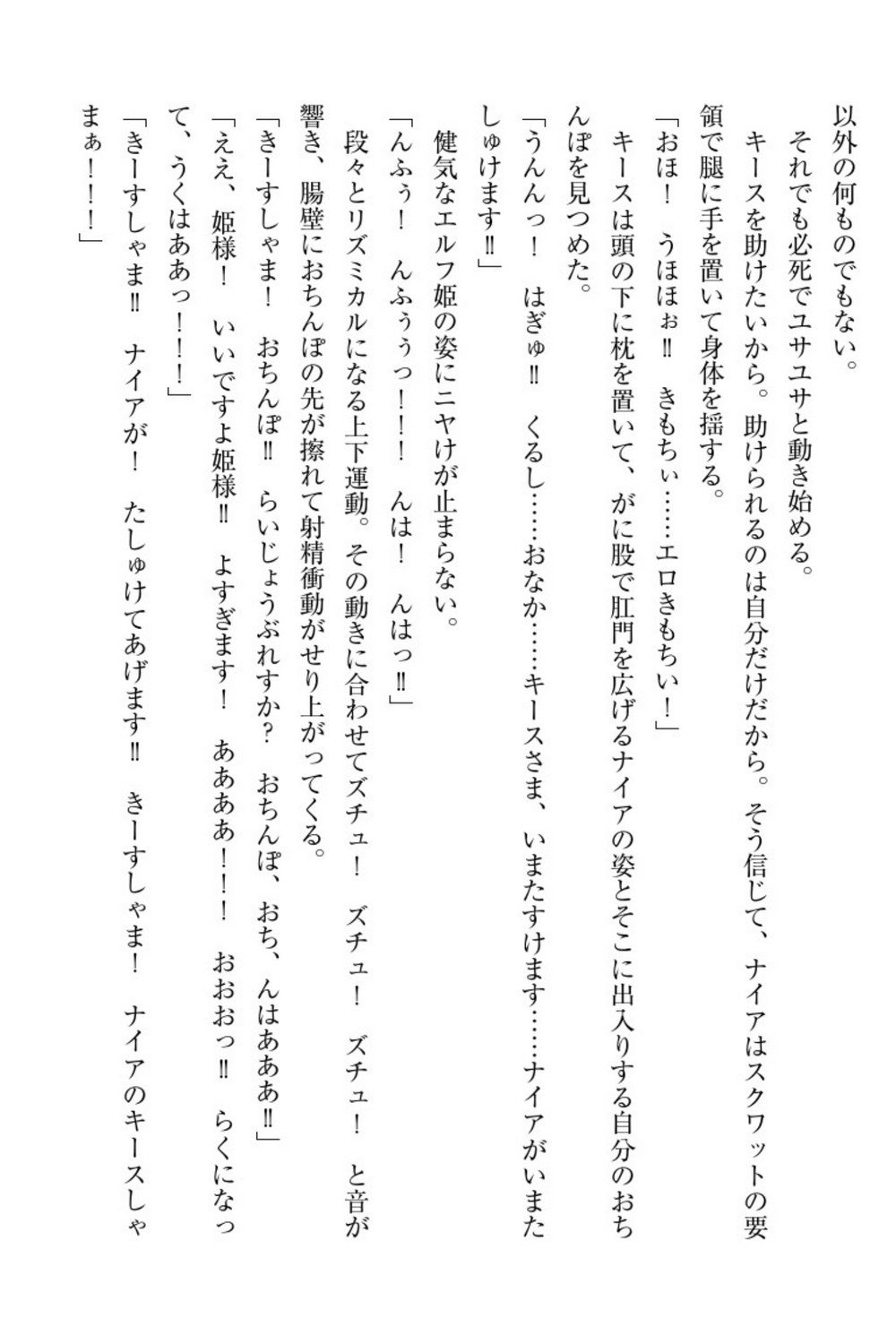 エルフの国の九帝まどしになりたので姫様に聖人な板倉おして三田