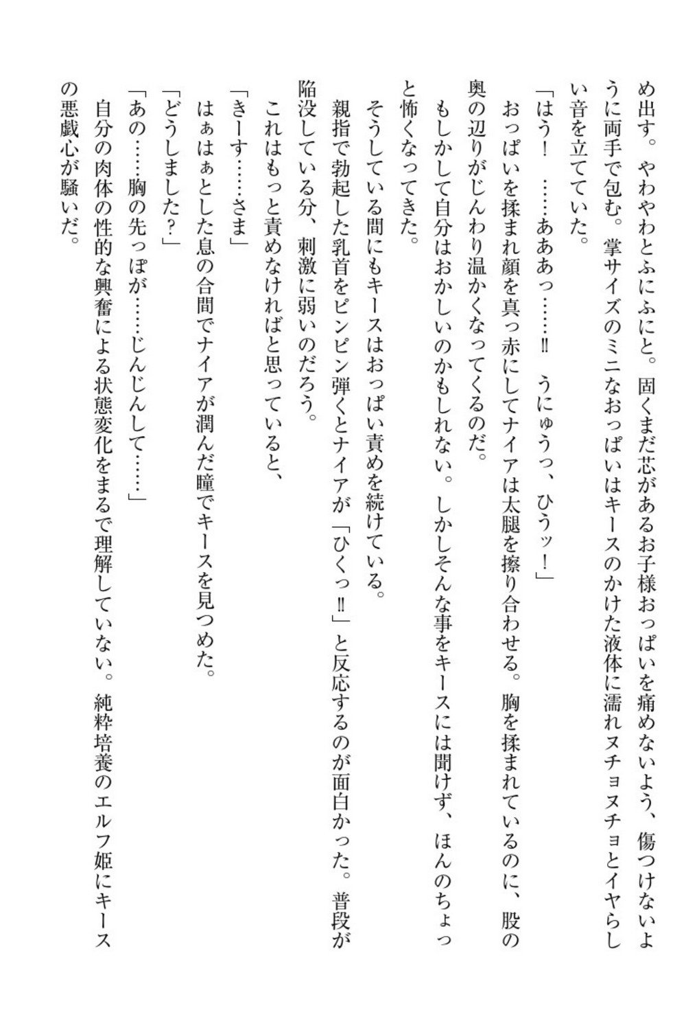 エルフの国の九帝まどしになりたので姫様に聖人な板倉おして三田