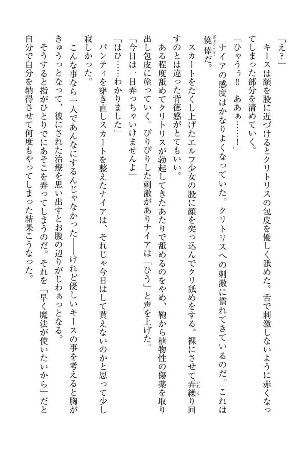 エルフの国の九帝まどしになりたので姫様に聖人な板倉おして三田