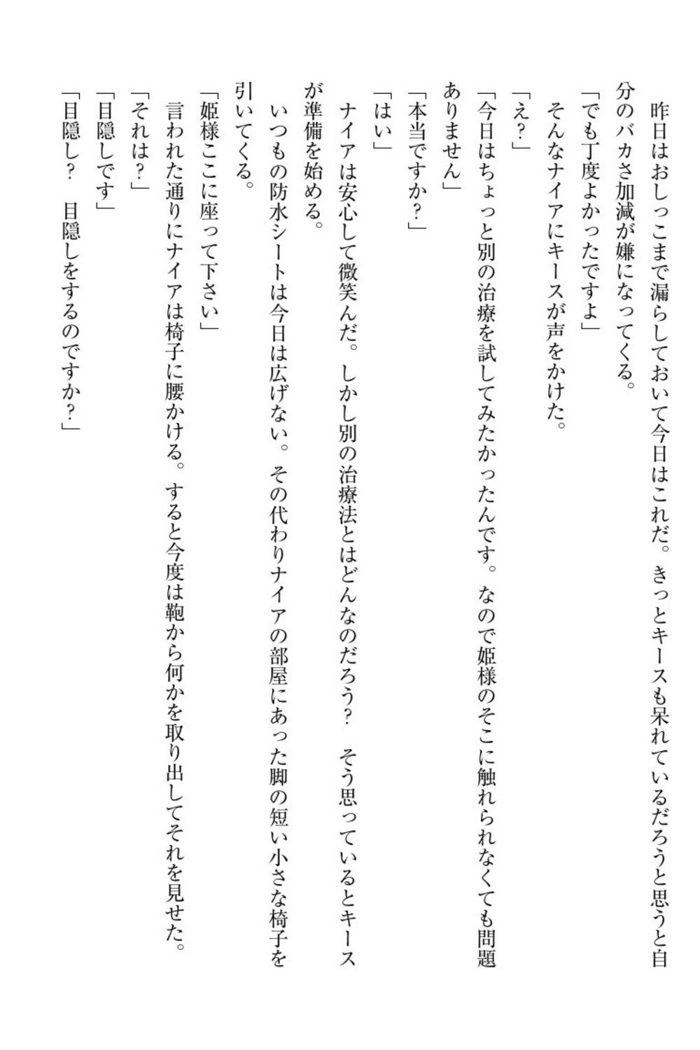 エルフの国の九帝まどしになりたので姫様に聖人な板倉おして三田