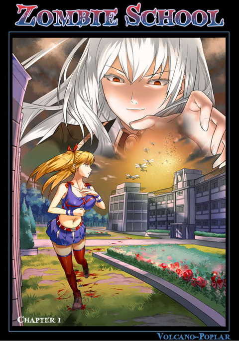 ゾンビスクール