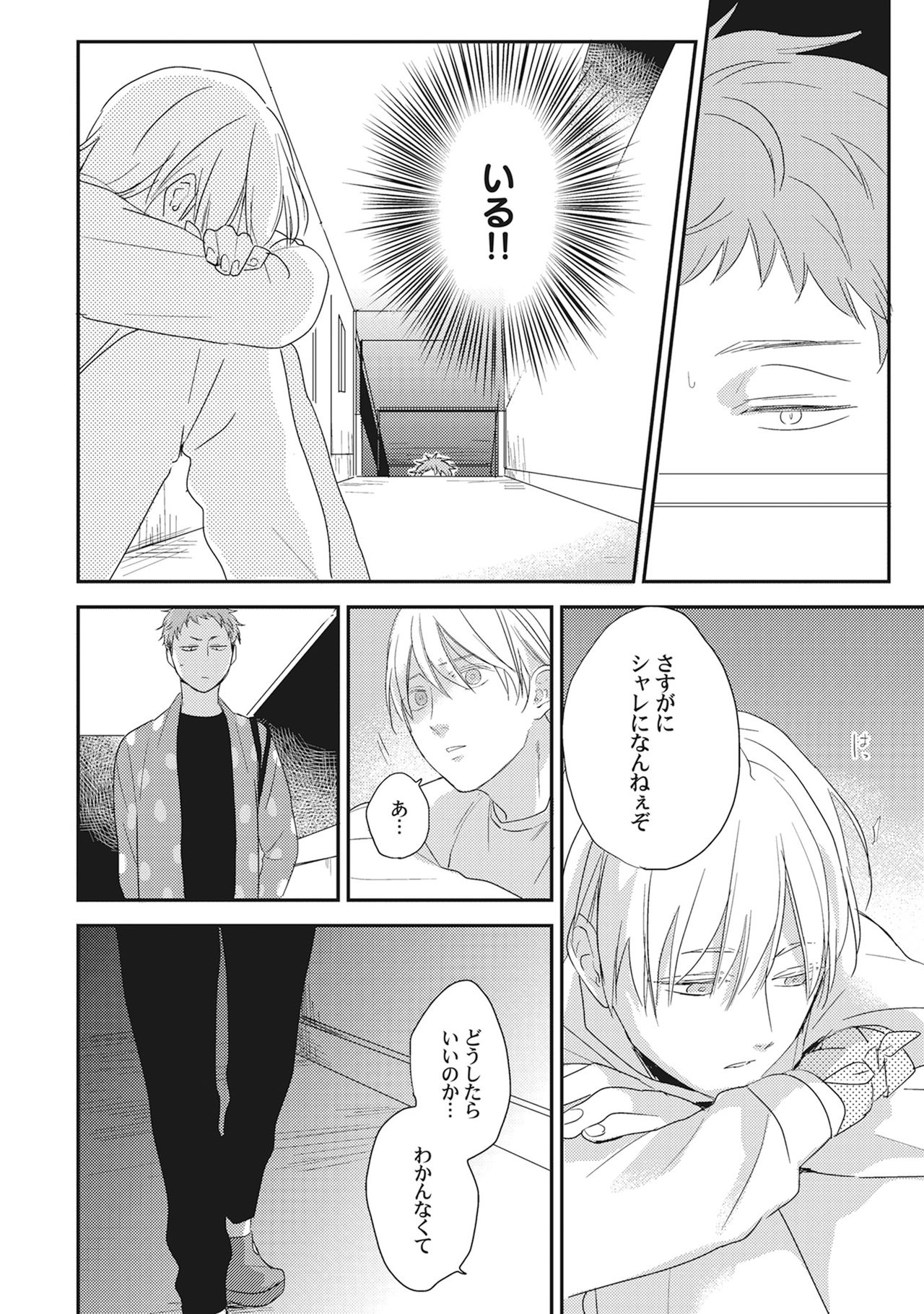 彼の視線を感じたい