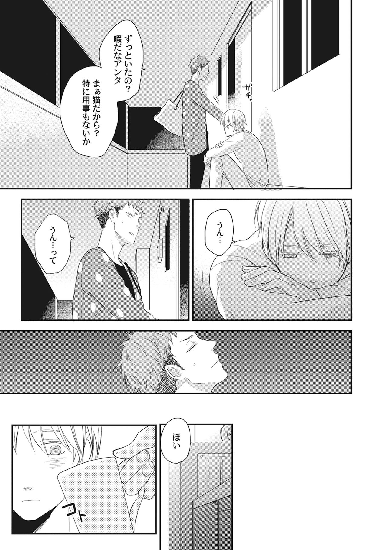 彼の視線を感じたい