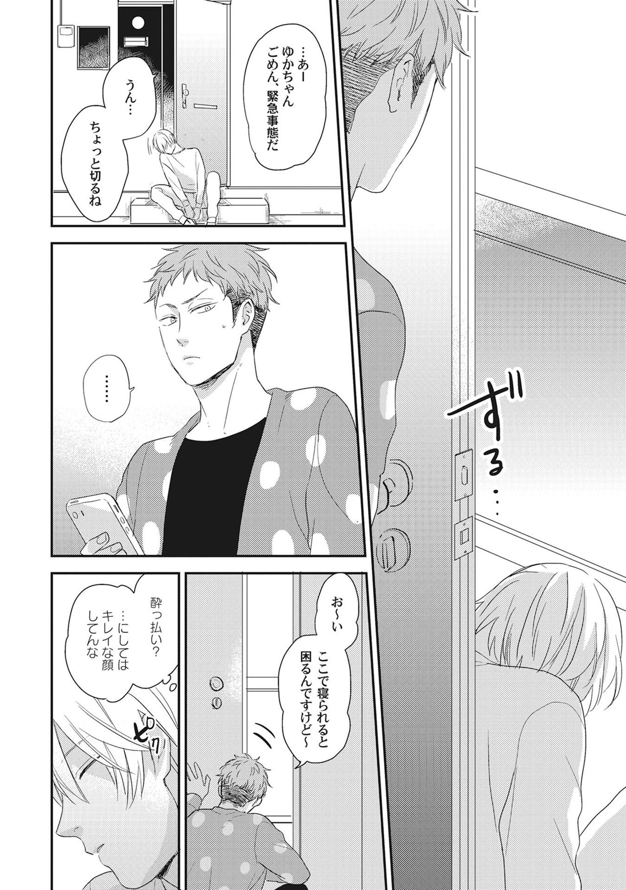 彼の視線を感じたい