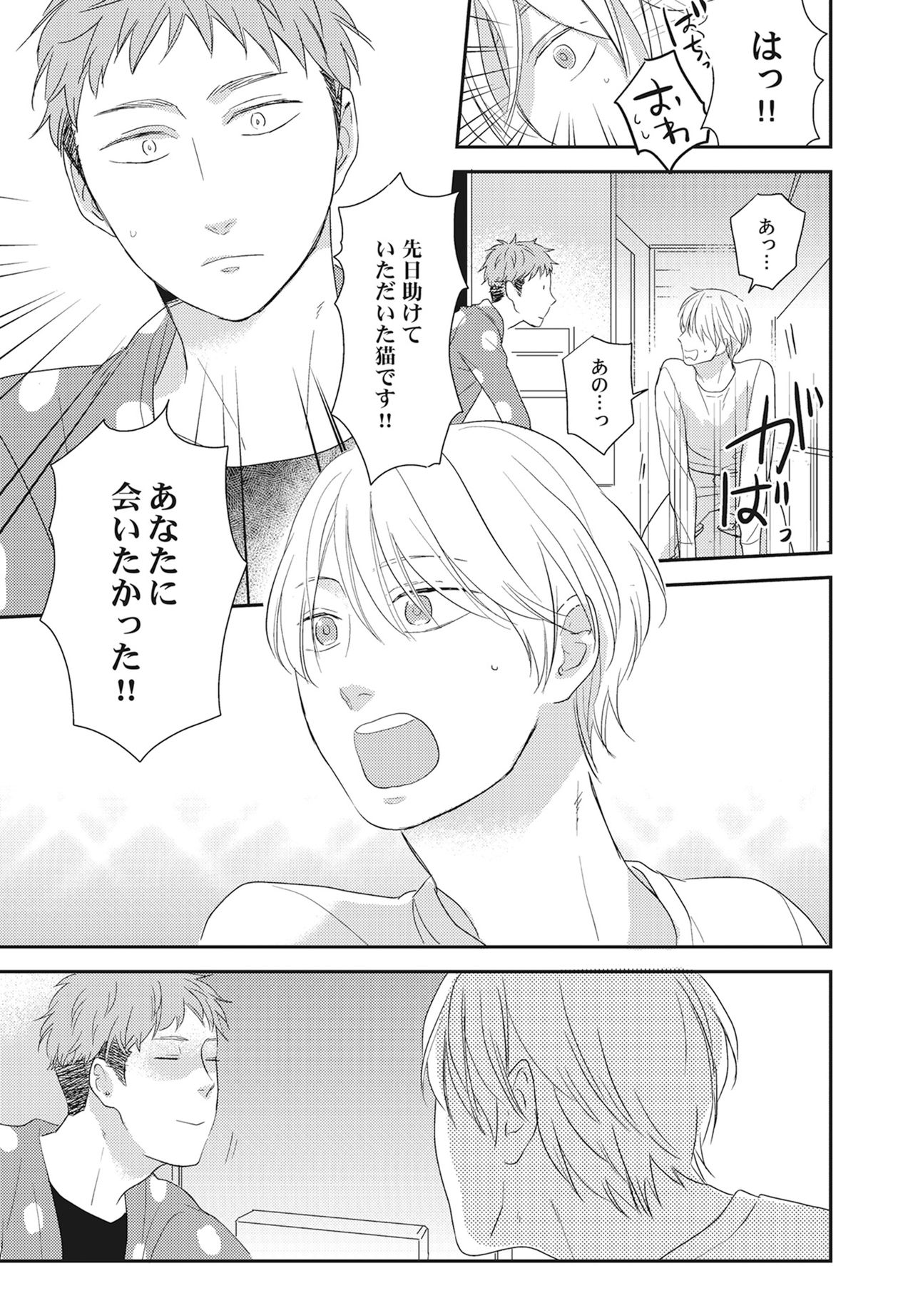 彼の視線を感じたい