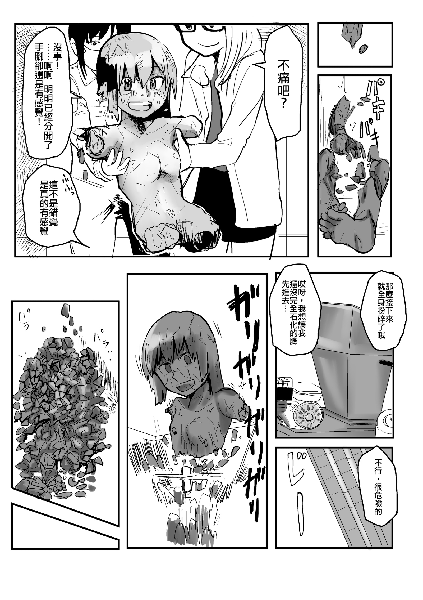 雪花シテコナゴナにサレタイ女子