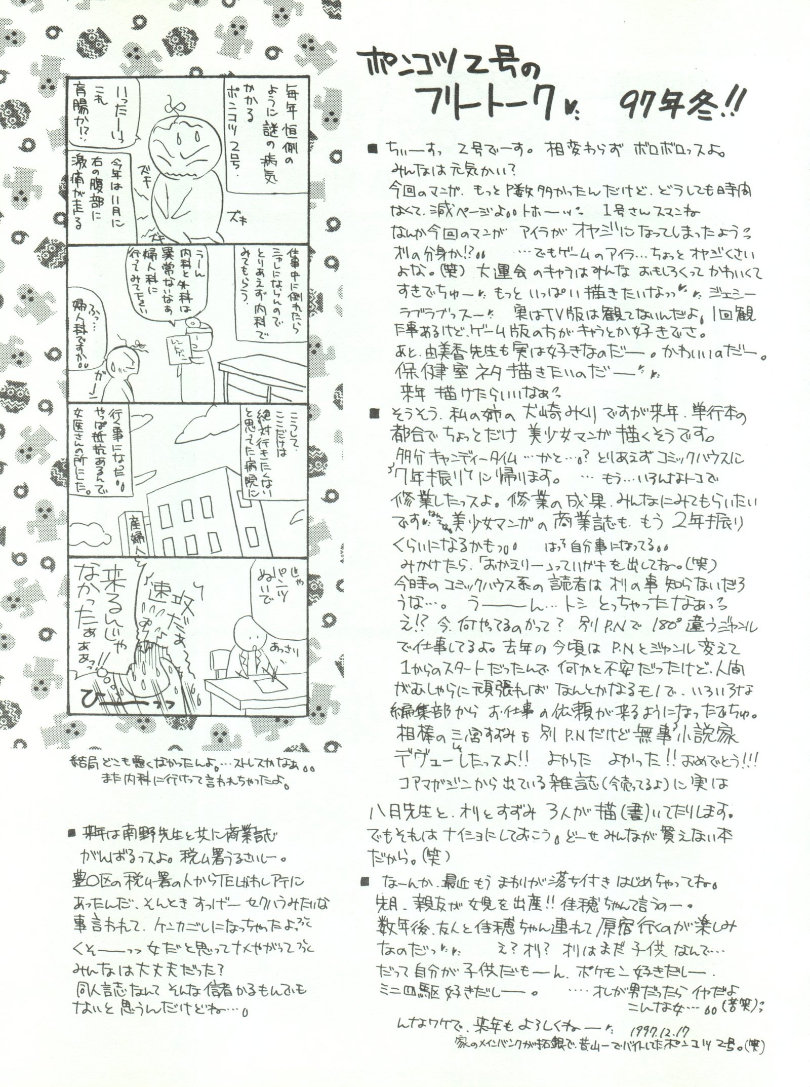 わんぱくアニメ7大激戦