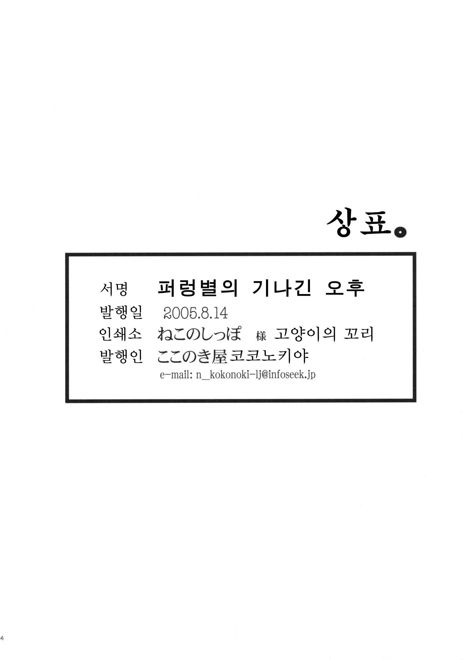 ポコペンの長井御吾| 퍼렁별의기나긴오후