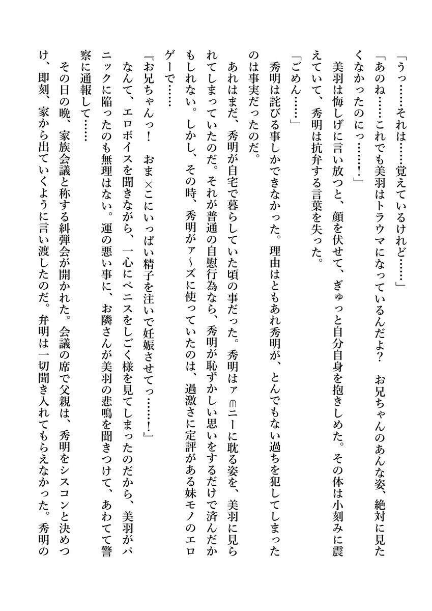 いもうとみうが全武シテアゲル！