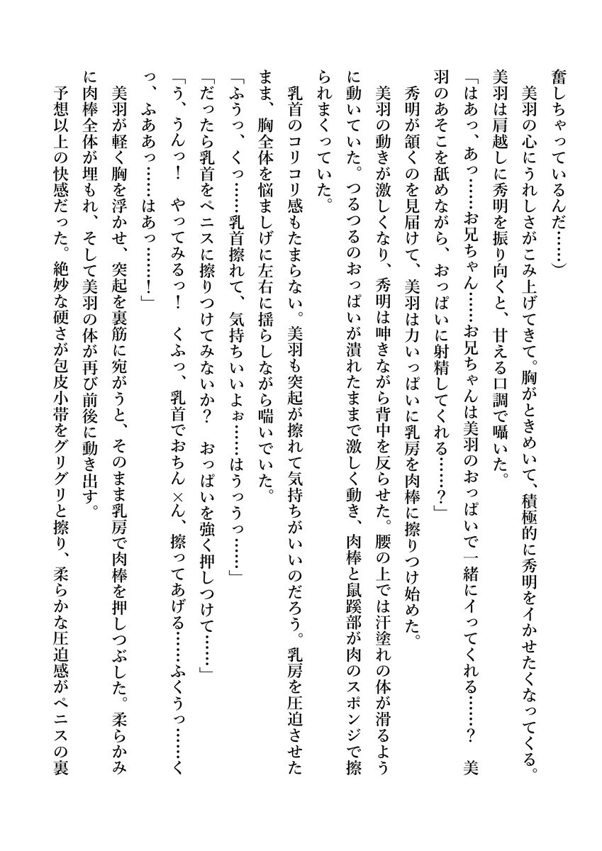 いもうとみうが全武シテアゲル！