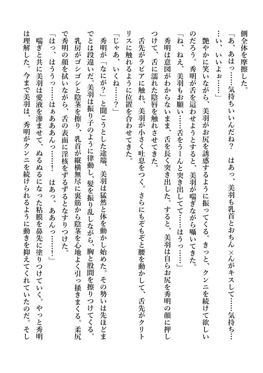 いもうとみうが全武シテアゲル！