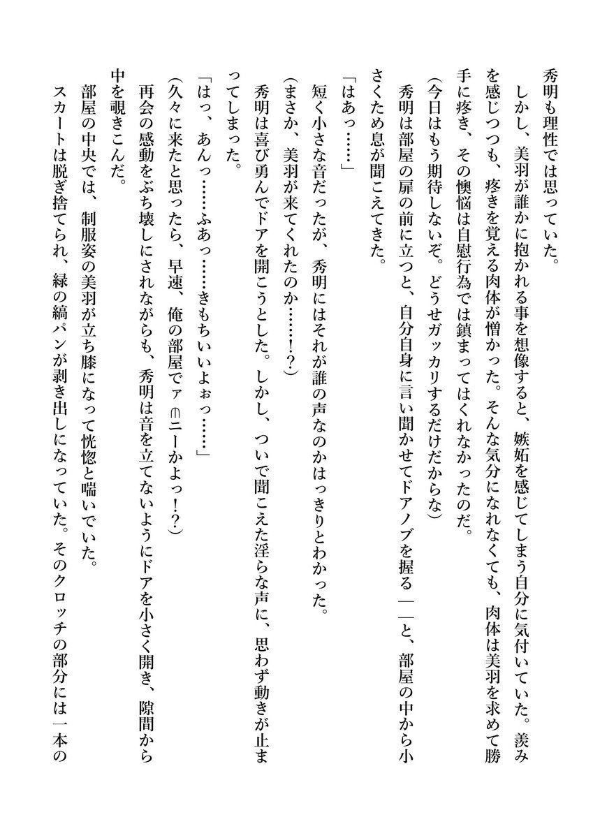 いもうとみうが全武シテアゲル！