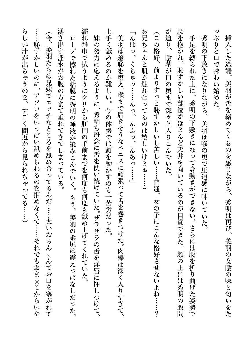 いもうとみうが全武シテアゲル！