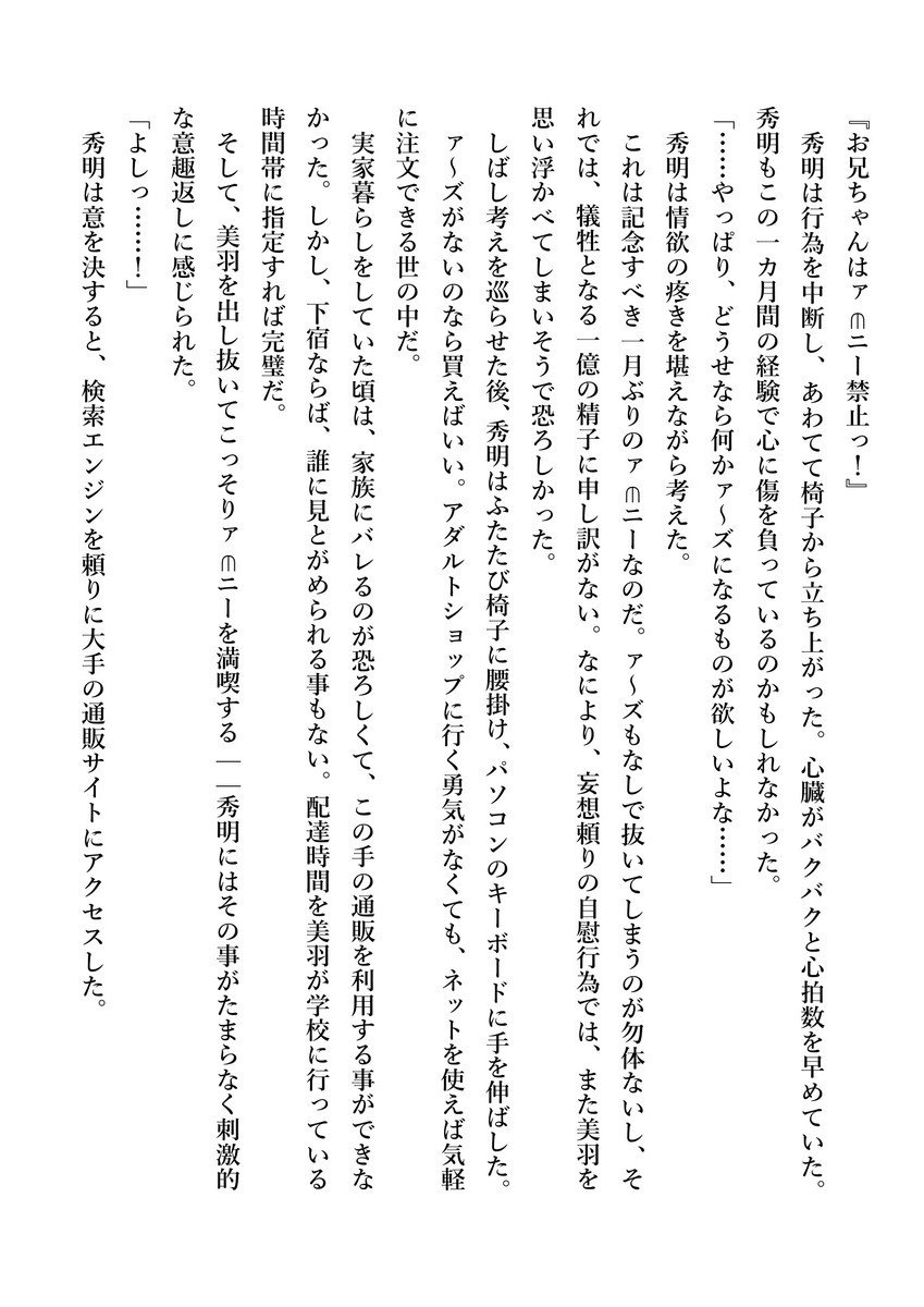 いもうとみうが全武シテアゲル！