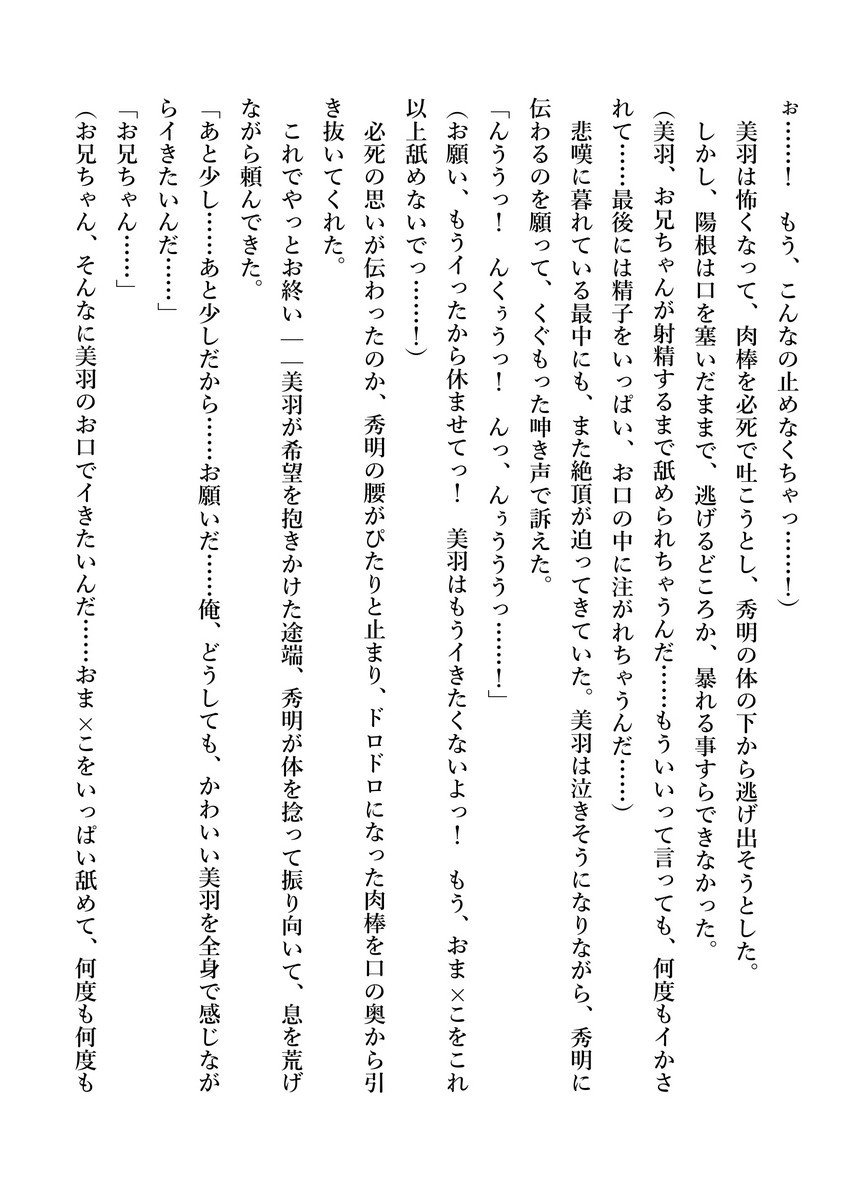 いもうとみうが全武シテアゲル！