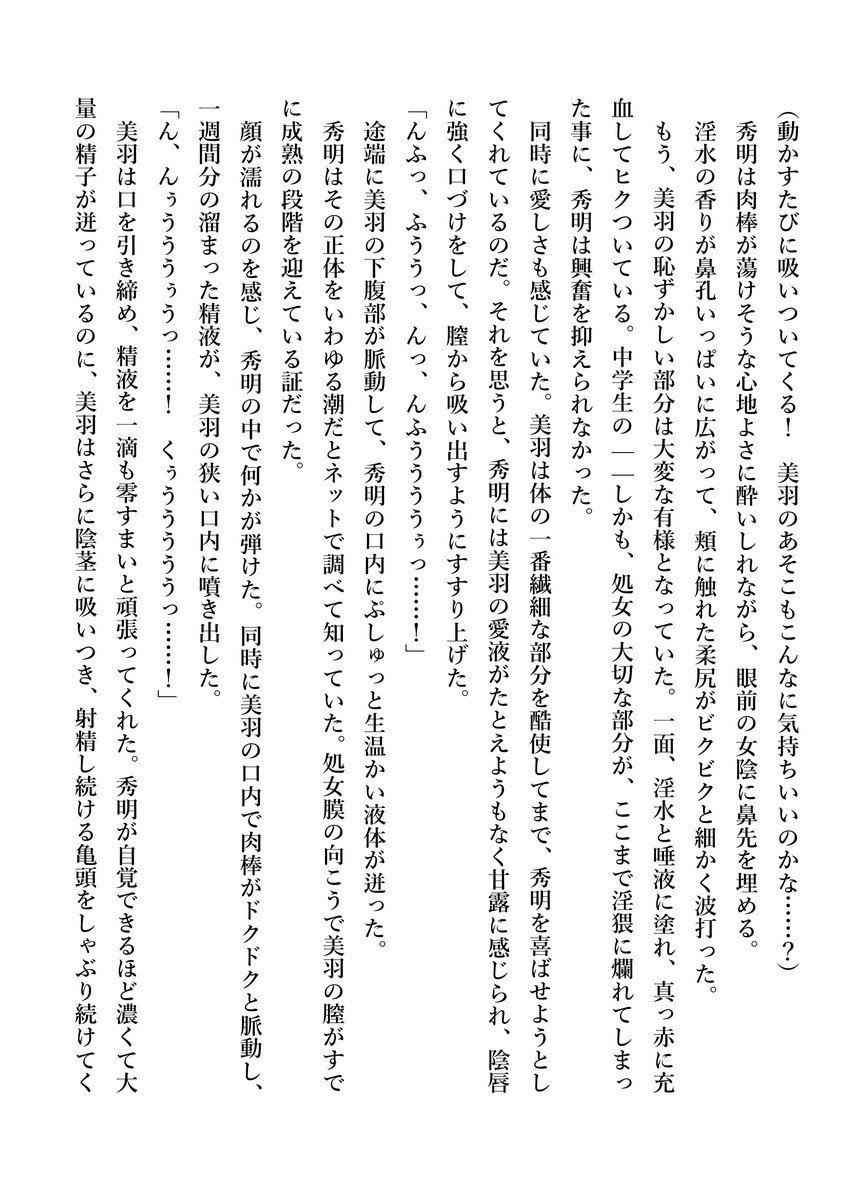 いもうとみうが全武シテアゲル！