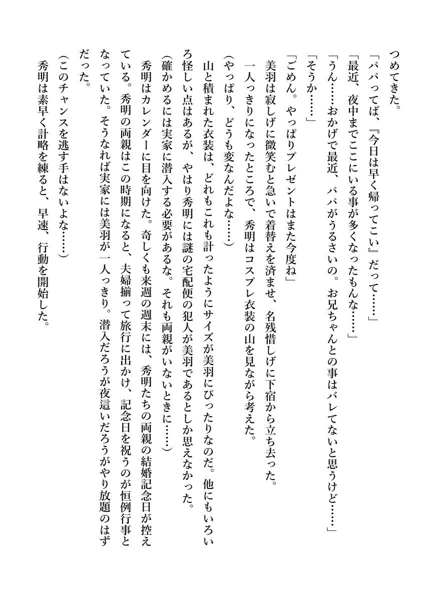 いもうとみうが全武シテアゲル！