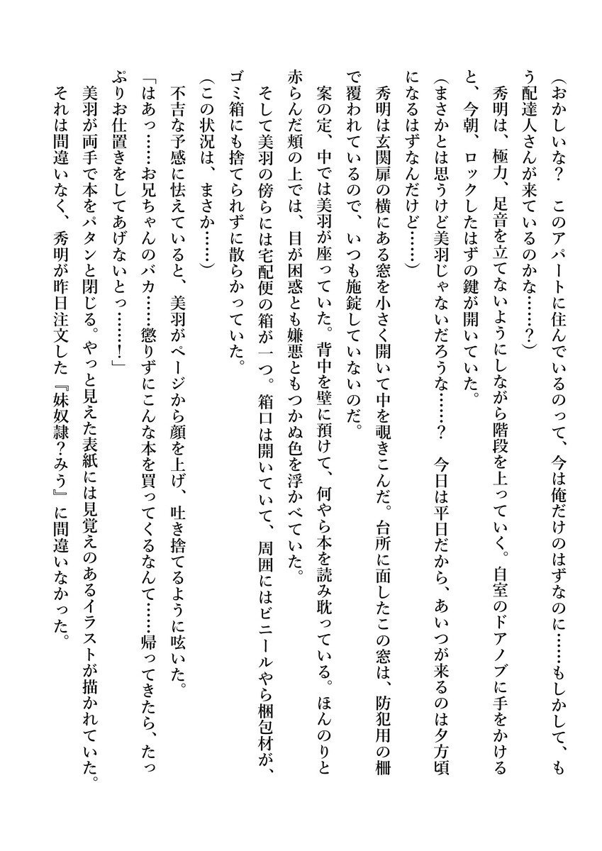 いもうとみうが全武シテアゲル！