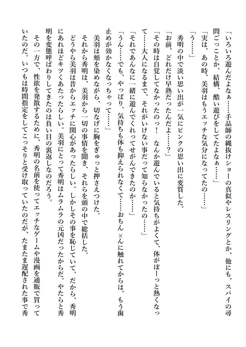 いもうとみうが全武シテアゲル！