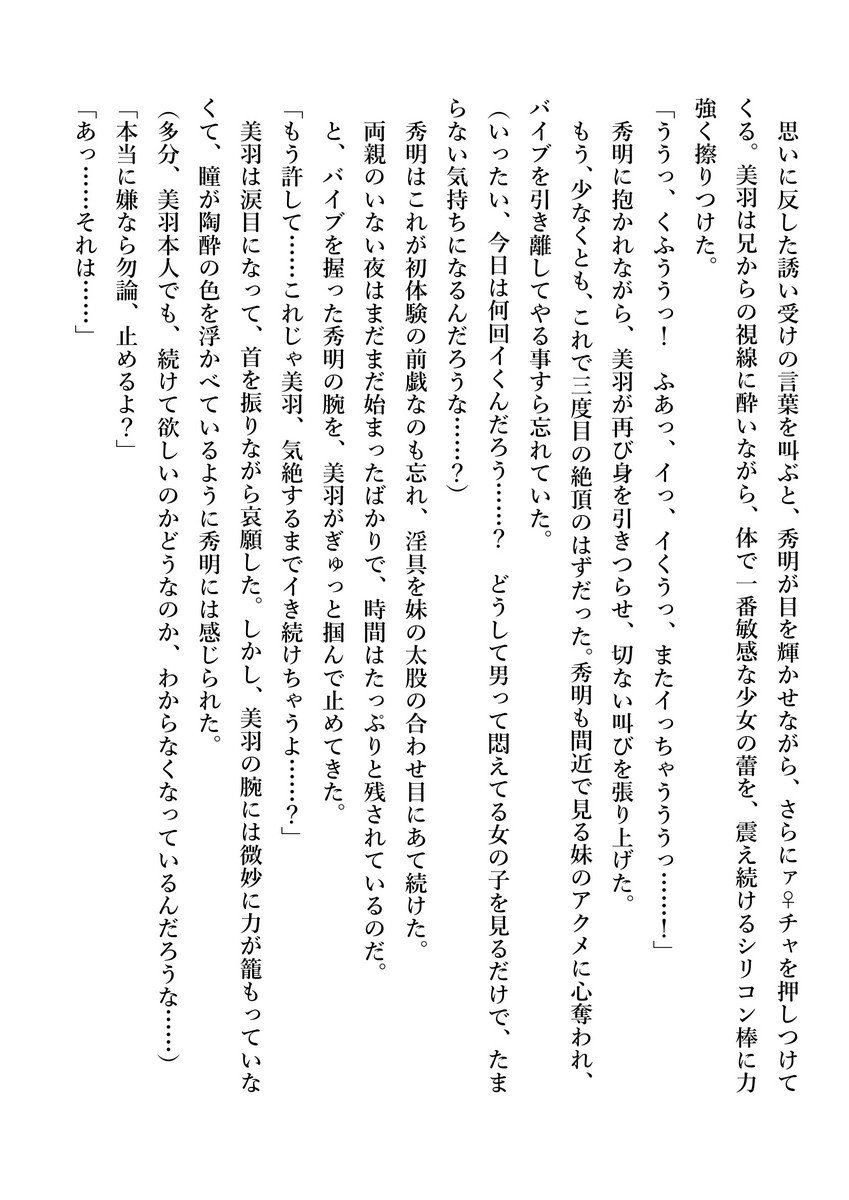 いもうとみうが全武シテアゲル！