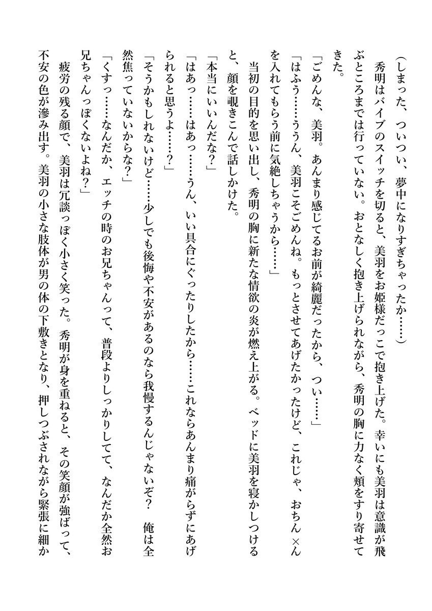 いもうとみうが全武シテアゲル！