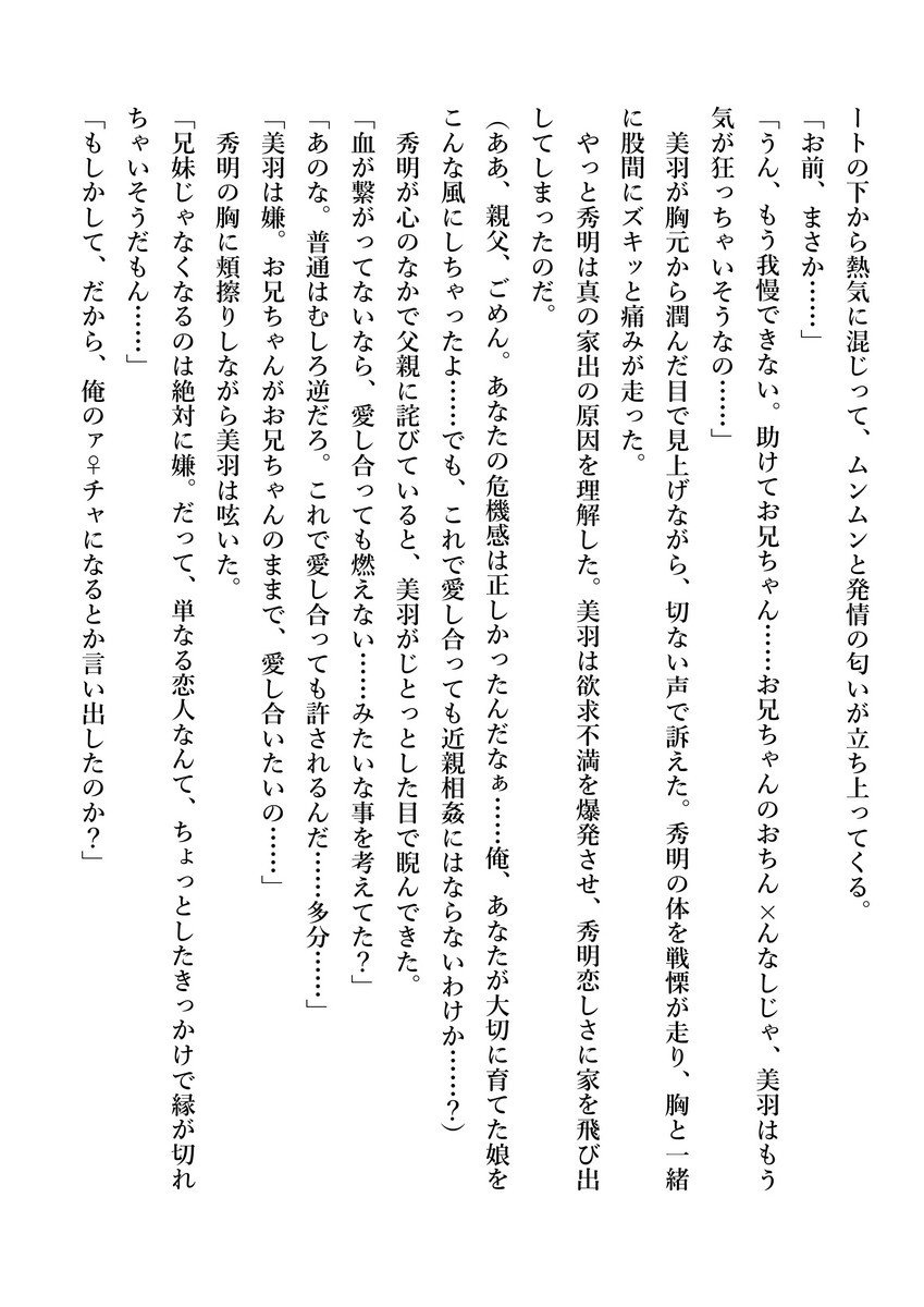 いもうとみうが全武シテアゲル！