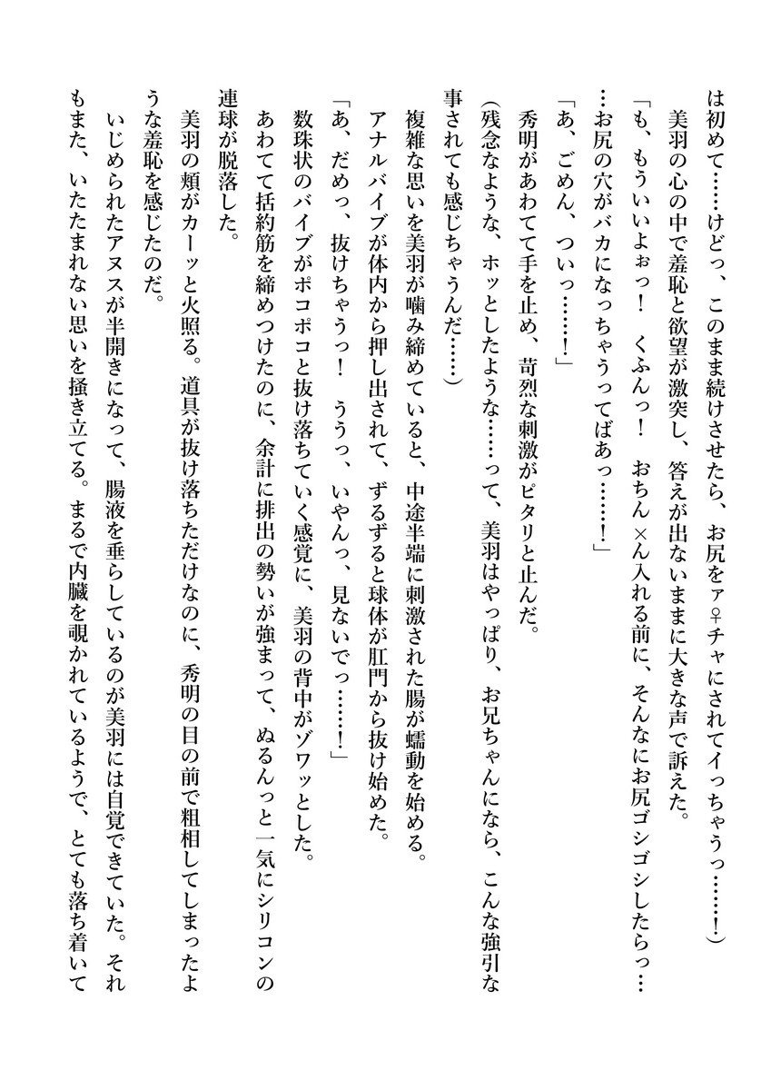 いもうとみうが全武シテアゲル！