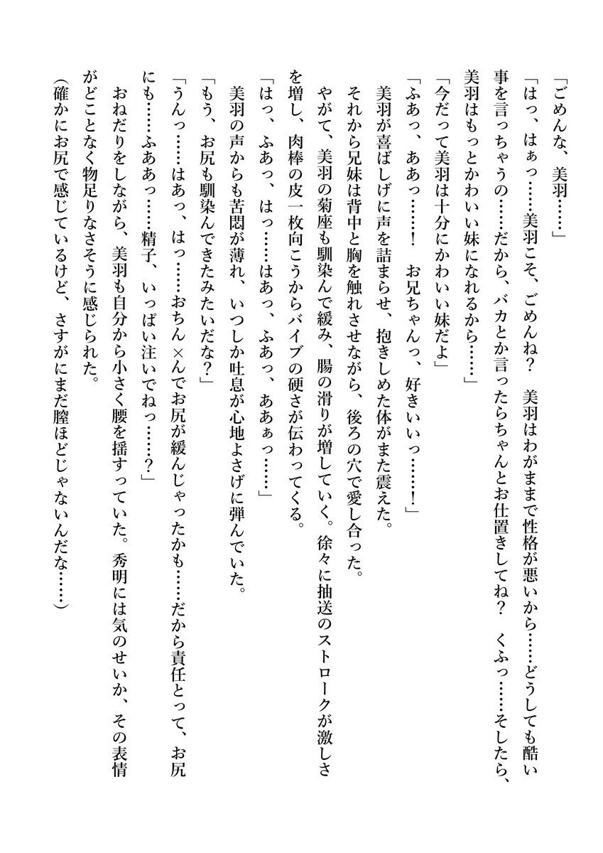 いもうとみうが全武シテアゲル！