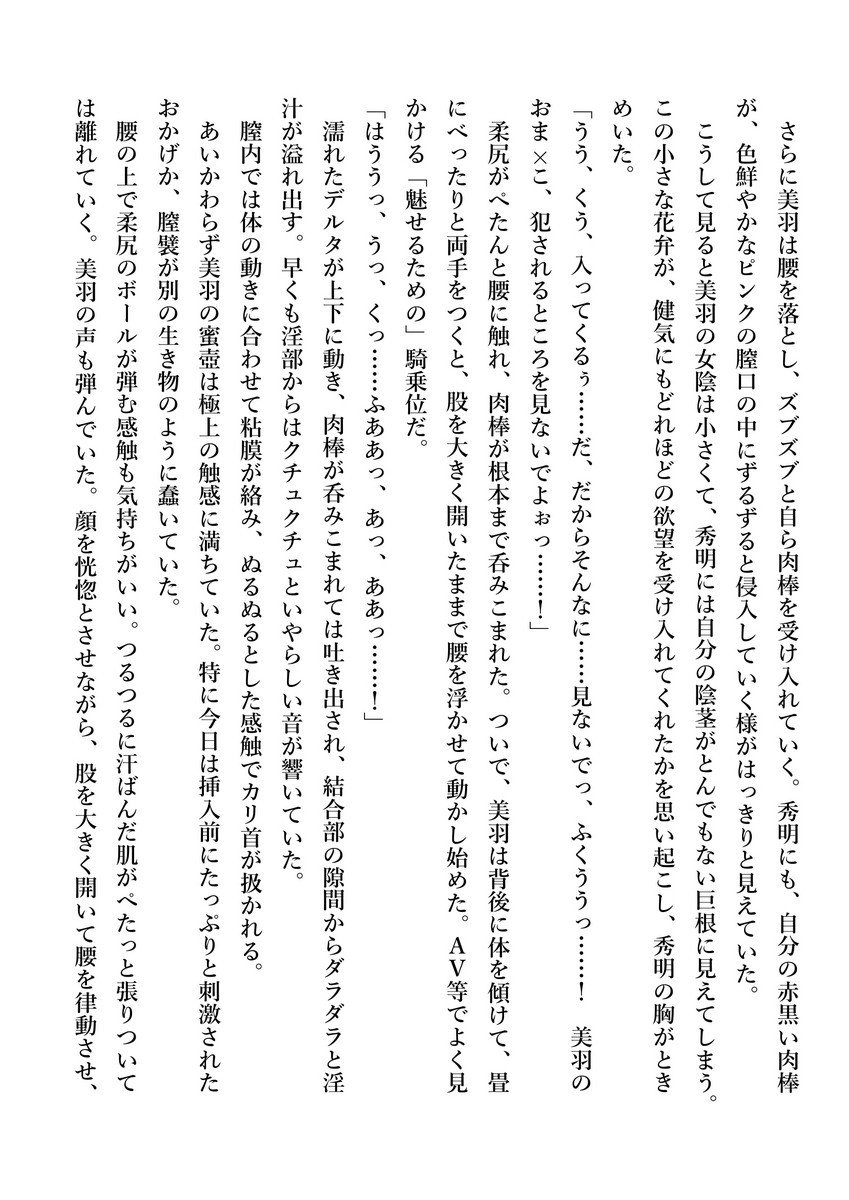 いもうとみうが全武シテアゲル！