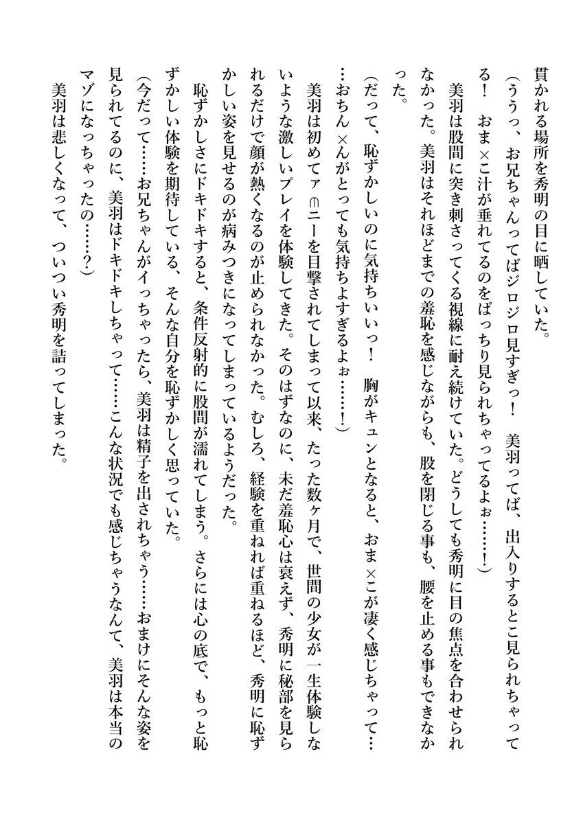 いもうとみうが全武シテアゲル！