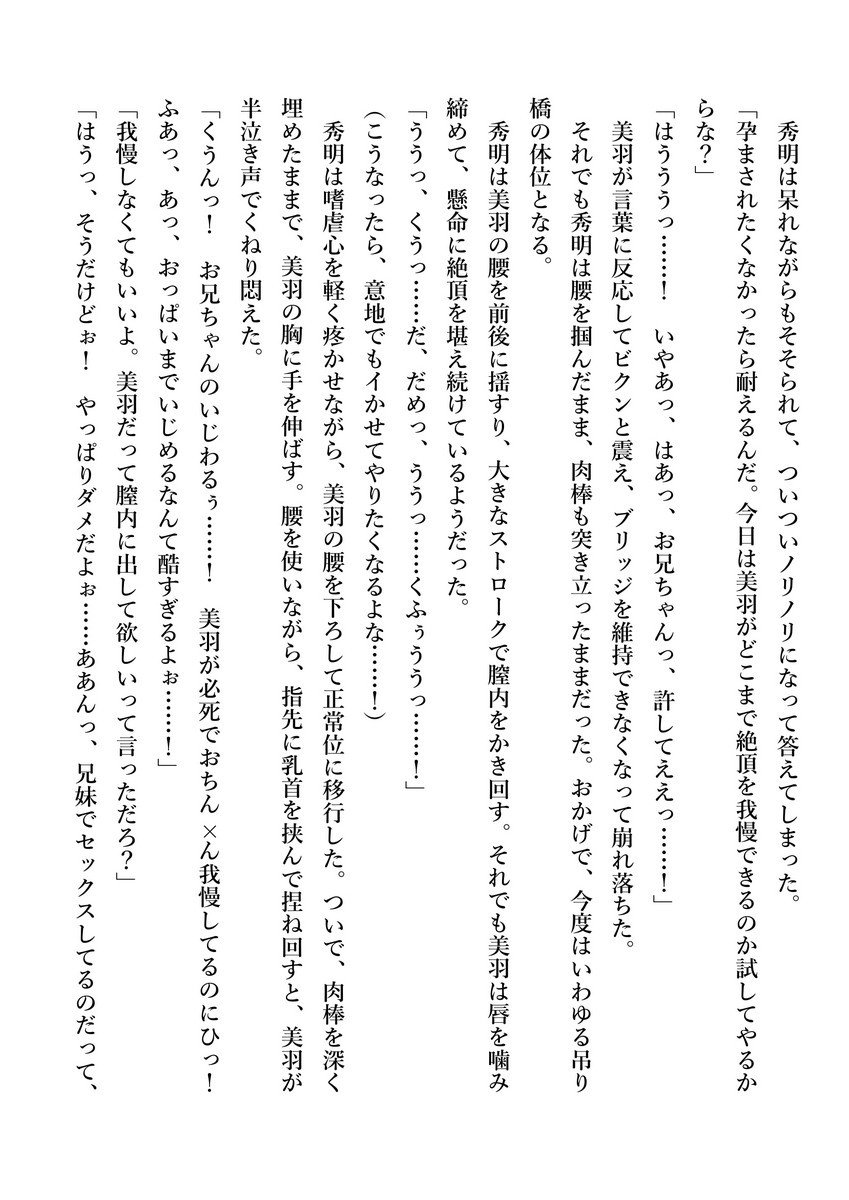 いもうとみうが全武シテアゲル！