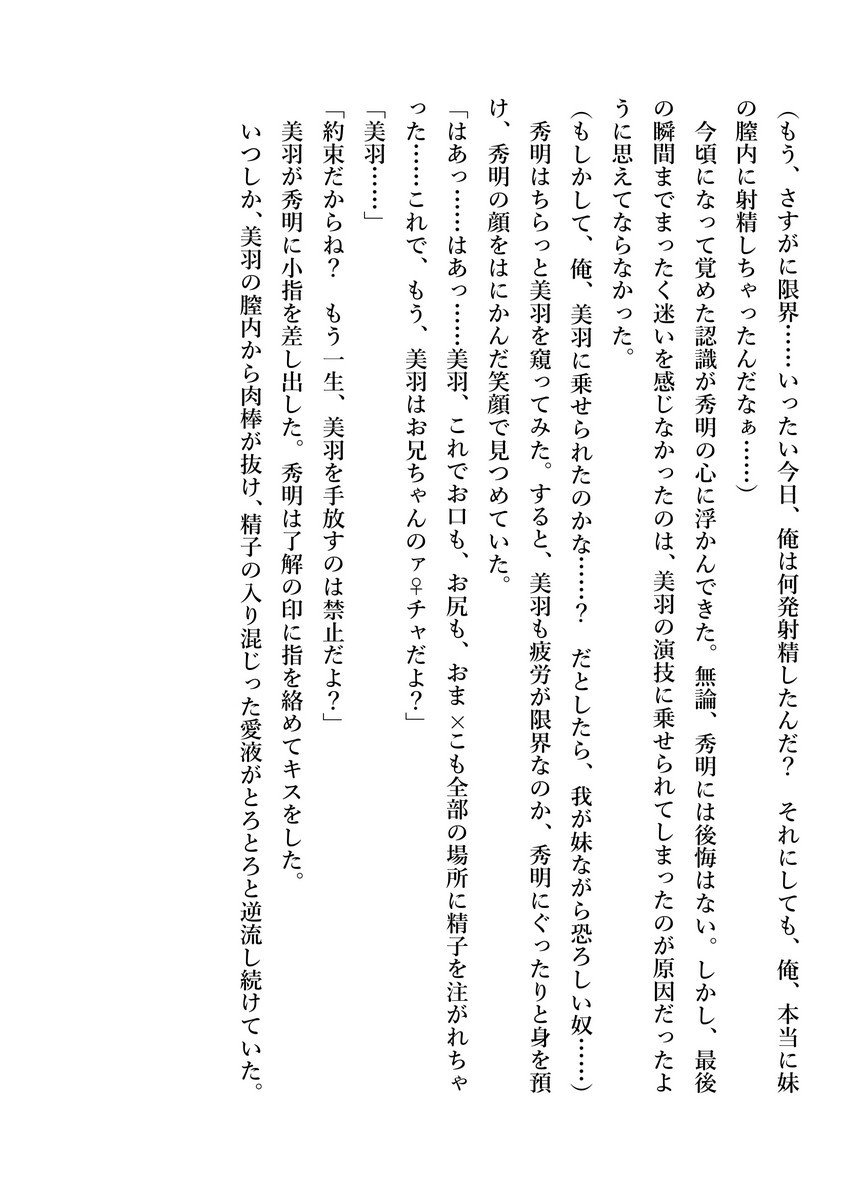 いもうとみうが全武シテアゲル！