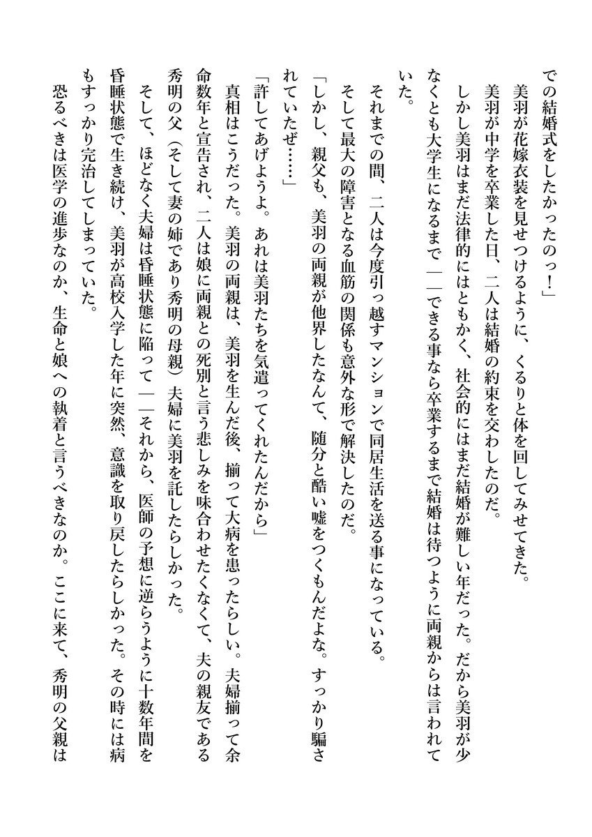 いもうとみうが全武シテアゲル！