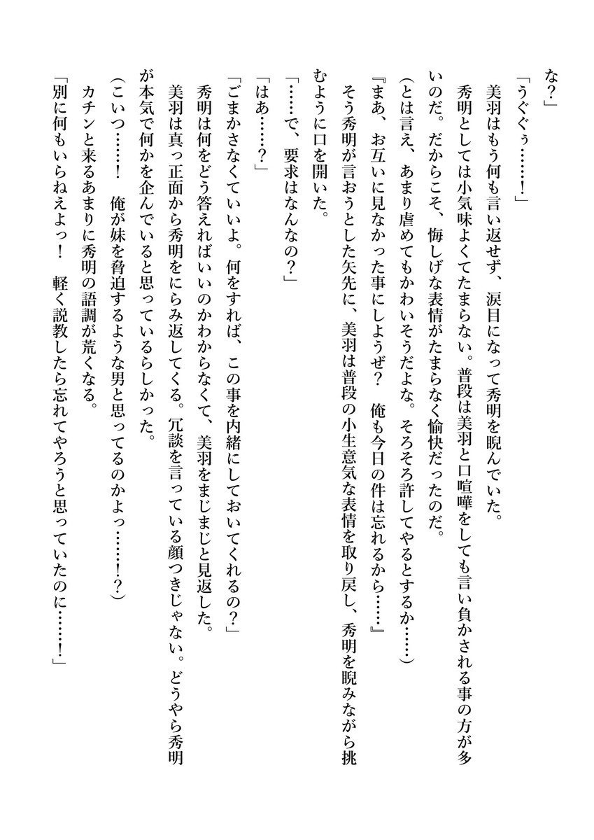 いもうとみうが全武シテアゲル！