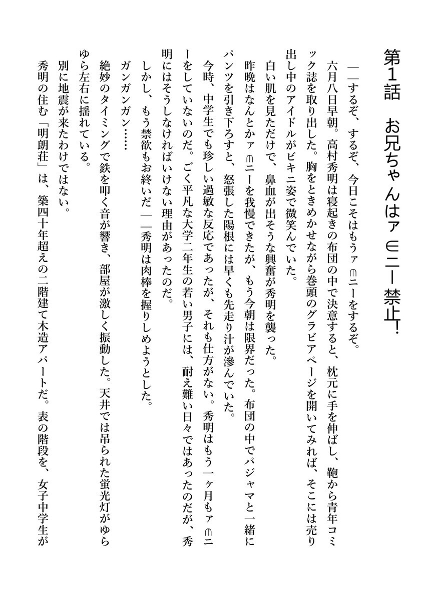 いもうとみうが全武シテアゲル！