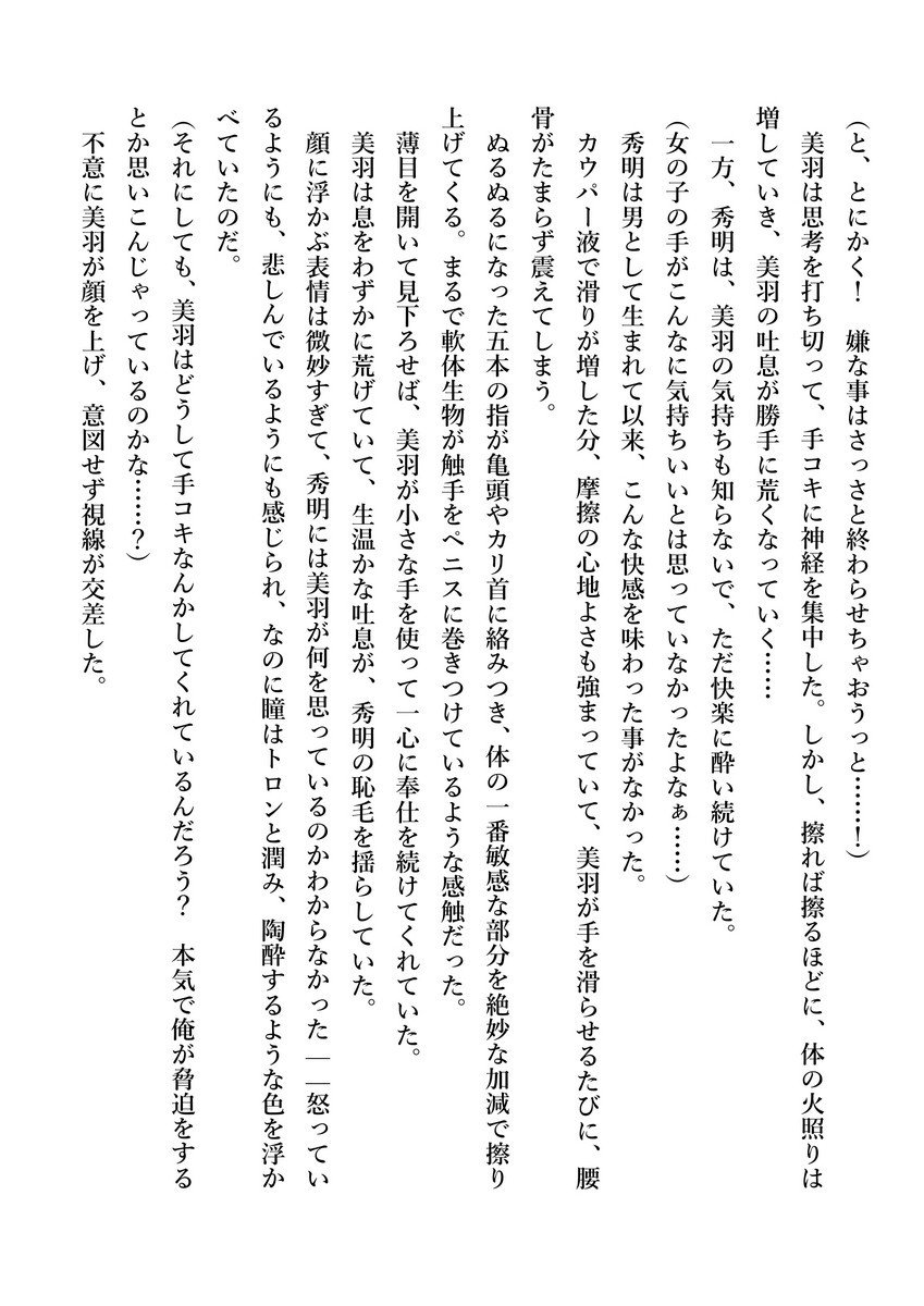 いもうとみうが全武シテアゲル！