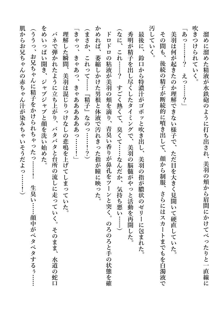 いもうとみうが全武シテアゲル！