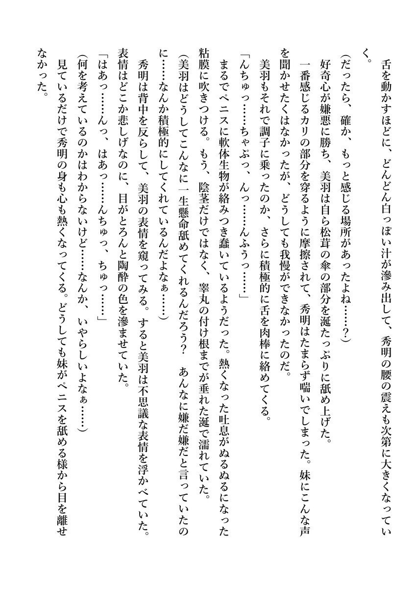 いもうとみうが全武シテアゲル！