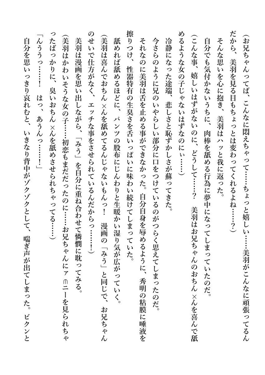 いもうとみうが全武シテアゲル！