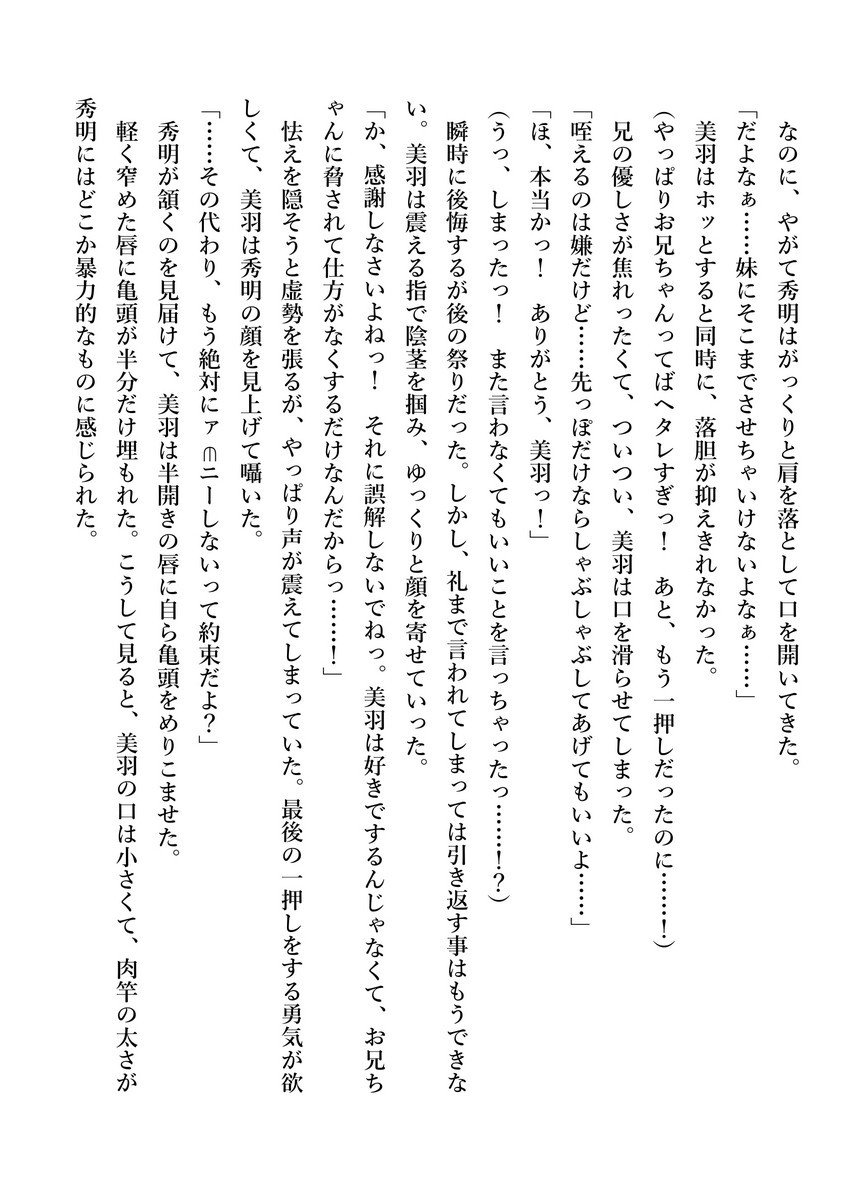 いもうとみうが全武シテアゲル！