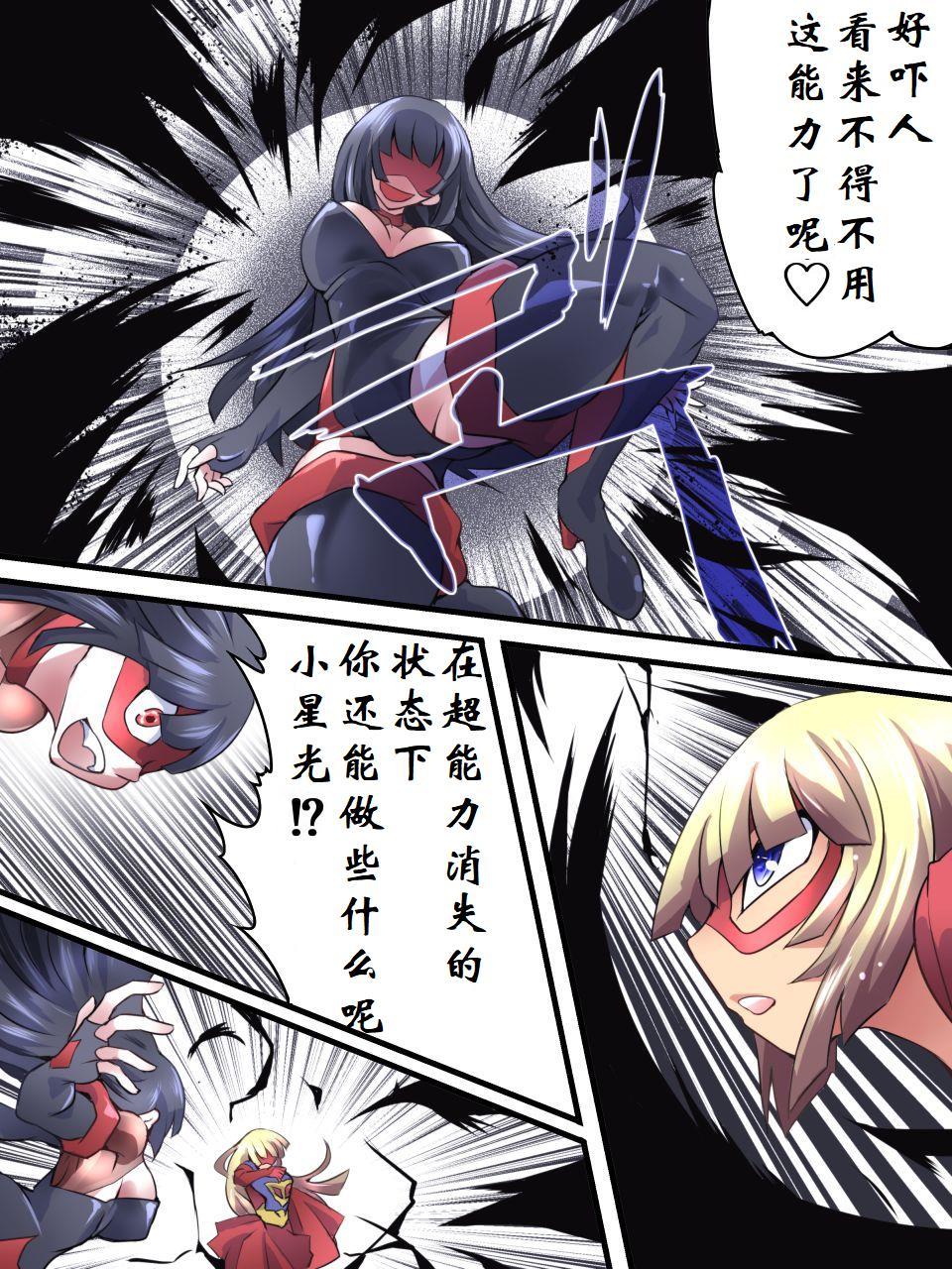 スーパーヒロインゆうかい両条12-苦しんでいるスーパーヒロイン-エトワールノール|凌慶诱拐12